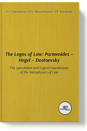 THE LOGOS OF LAW : PARMENIDES, HEGEL, DOSTOEVSKY (Les Logos du droit: Parmenides, Hegel, Dostoevsky - S.I. Zakhartsev, D.V. Maslennikov, V.P. Salnikov